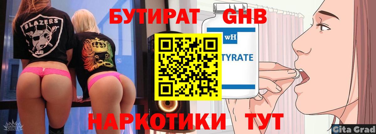 БУТИРАТ BDO  Вход с VPN  Свободный 
