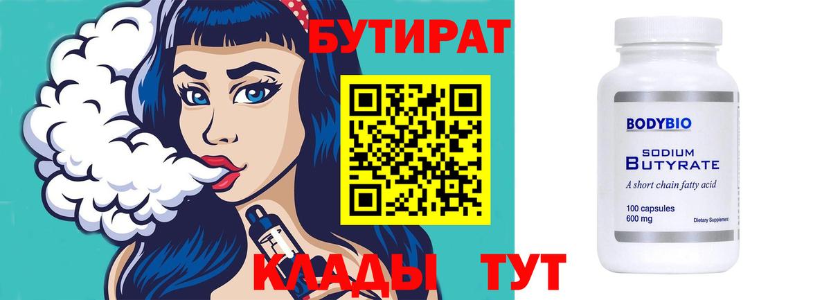БУТИРАТ бутандиол Свободный