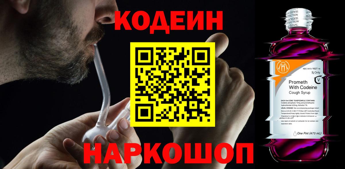 Codein Purple Drank Свободный