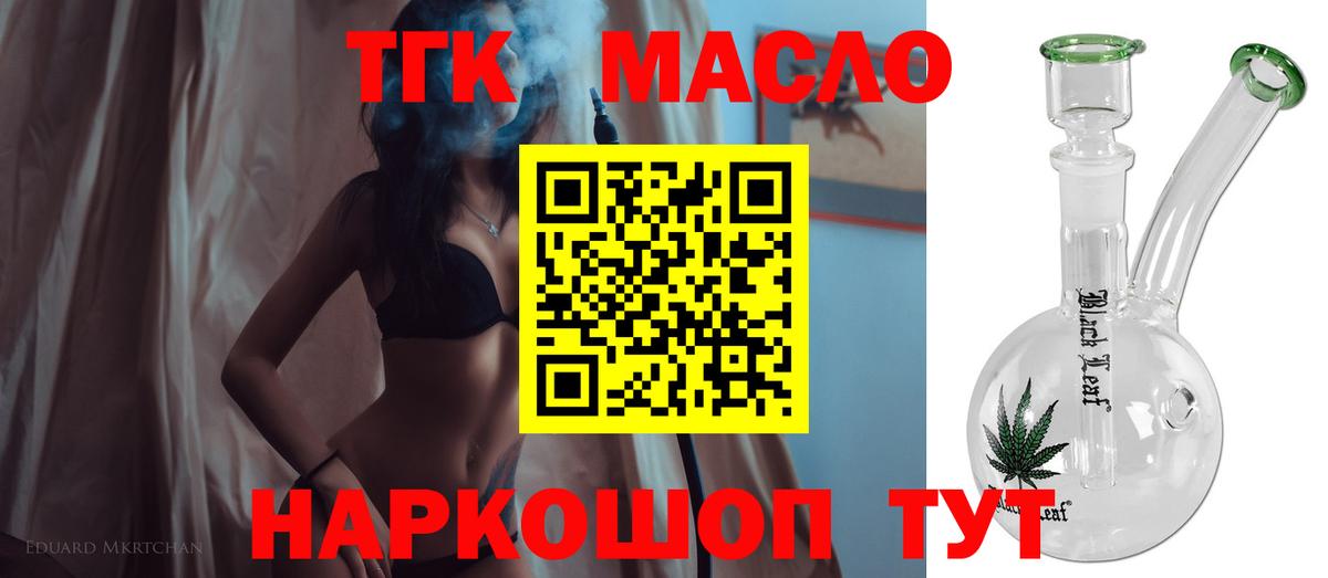 ТГК гашишное масло Свободный